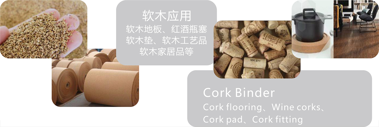 軟木聚氨酯膠1.jpg